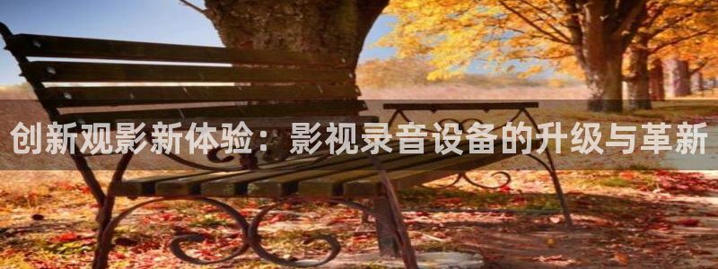 神马影院手机电影院在线播放：创新观影新体验：影视录音设备的升级与革新